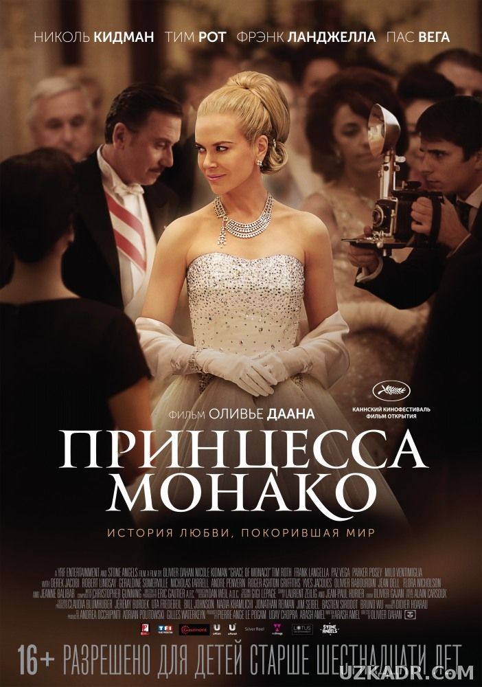 Принцесса Монако | Grace of Monaco