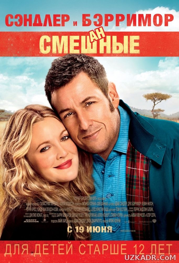 Смотреть Смешанные онлайн в хорошем HD качестве