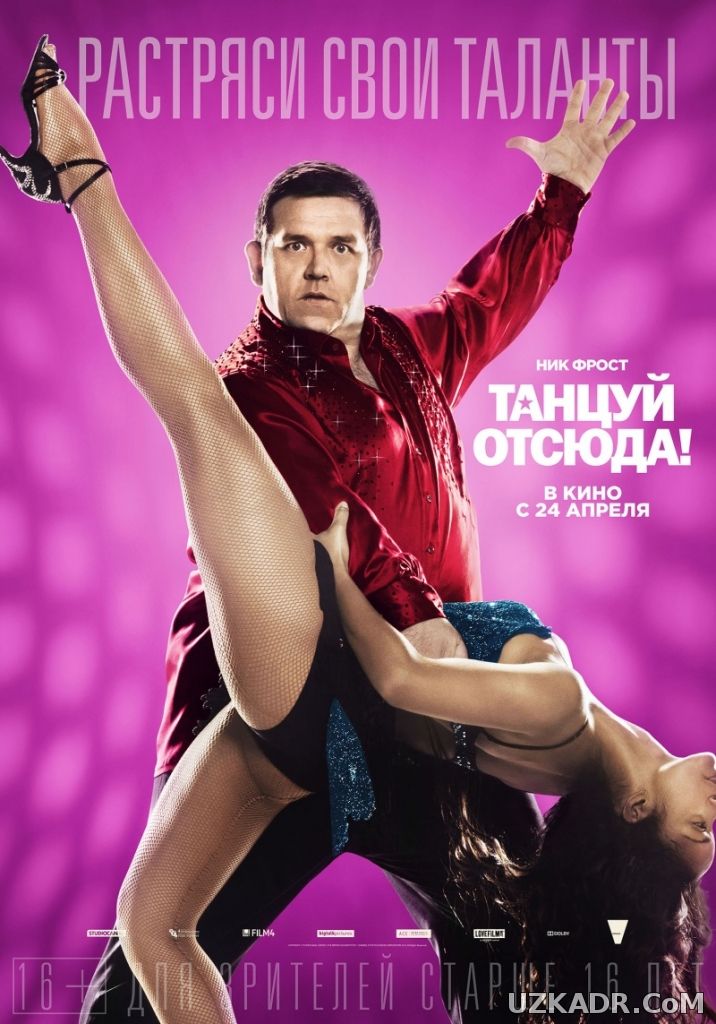 Танцуй отсюда! | Cuban Fury