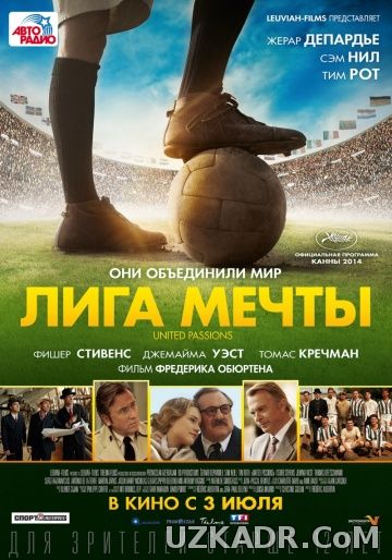 Лига мечты United Passions (2014)