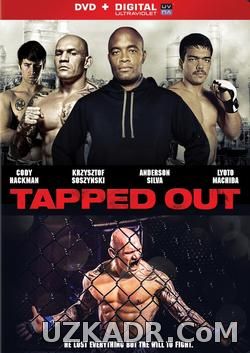 Рукопашный бой (2014)