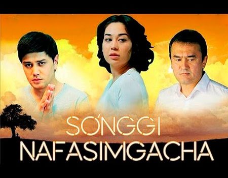 So'nggi nafasimgacha / Сунгги нафасимгача (O'zbek kino 2014)