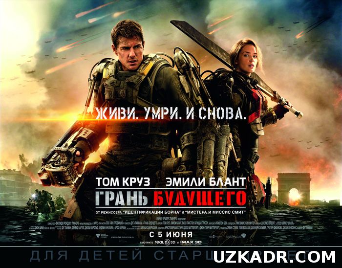 Грань будущего  (2014)