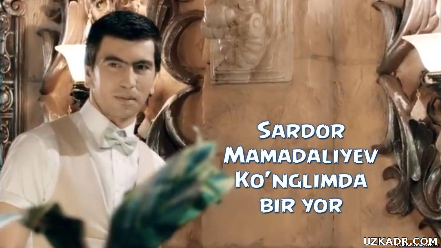 Сардор Мамадалиев - Кунглимда бир ёр