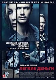 Легкие деньги (Хорошие люди) (2014)