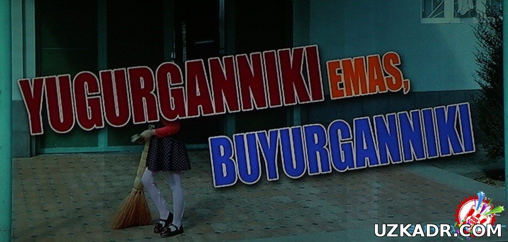 Югурганники Эмас Буюрганники Узбек Кино (2015)