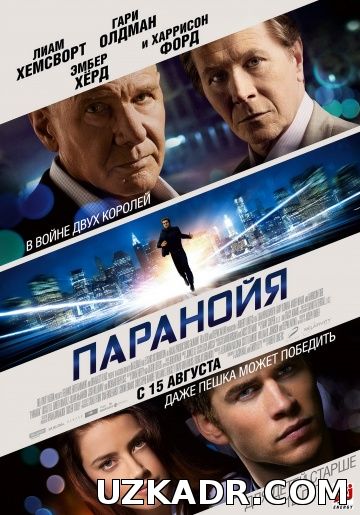 Паронойя Узбек Тилида (2013)