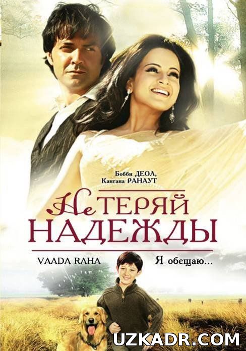 Умид Учкуни  Хинд Кино (2009)