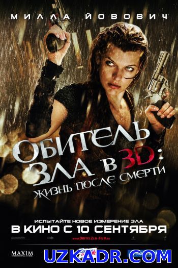 Обитель зла 4: Жизнь после смерти 3D (HD-720 качество) / Resident Evil: Afterlife (2010) Смотреть онлайн