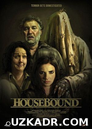 Привязанные к дому (2014)
