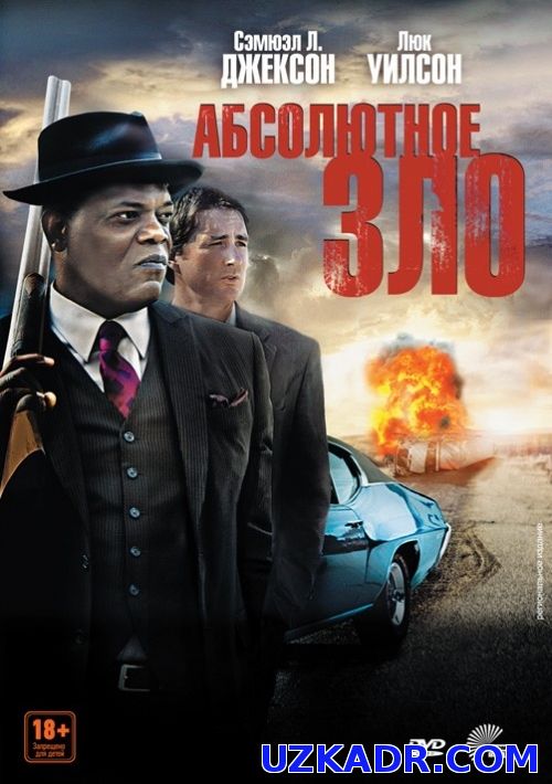 Абсолютное зло Смотреть онлайн (2011)