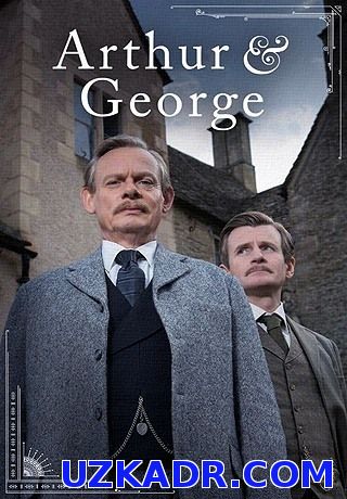 Артур и Джордж (2015)