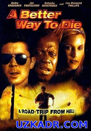 Лучший способ умереть (2000)