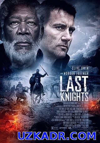 Последние рыцари (2015)