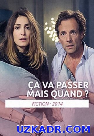 Это пройдет, но когда? (2014)