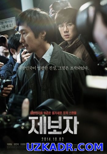 Смотреть Разоблачитель  (2014) онлайн